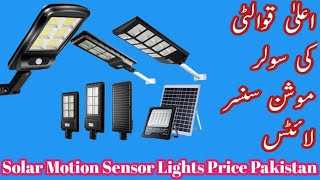 Solar Sensor Street Wall Light Price In Pakistan 2023 | सर्वश्रेष्ठ सौर गति संवेदक प्रकाश |Daraz Pk