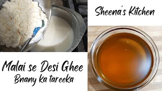 Malai Se Desi Ghee Nikalny Ka Sb Se Asaan Treeka / Sheena's Kitchen