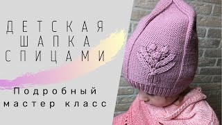 Детская шапка спицами. Мастер класс для начинающих. Шапка бини.