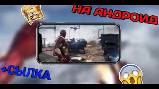 Железный человек на Android+ссылка в описании😱iron man for android