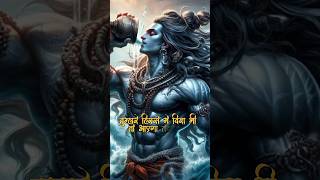 tumhare hisse mein Shiv aaenge ✨ Mahadev status 🌟  bholenath new status #shiv #mahadev #shorts