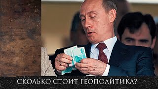 Сколько стоит геополитика? Ключевая ставка ЦБ в 21% инфляция и рост цен