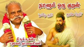 நாளும் ஒரு குறள்-483/காலமறிதல்