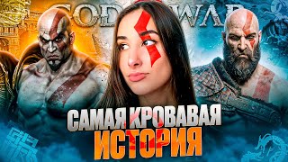 Весь сюжет God of War | От Древней Греции до Вальгаллы