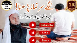 [Nange Sar Namaz Parhna] Mufti Khalid Madni Sahb/ننگے سر نماز پڑھنا کیسا ہے/علی نشریات آفیشل