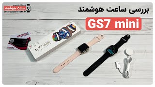 GS7 Mini  Smart Watch Review - بررسی ساعت هوشمند GS7 Mini