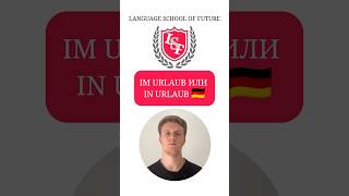 #youtube #german #new #немецкий #youtubeshorts #learn #instagram #deutsch