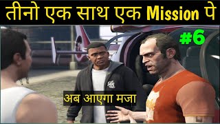 TREVOR , MICHAEL AND FRANKLIN ARE ON SAME MISSION || BOOM BAAM GAMEPLAY || Kattil Gaming || GTA 5 ||