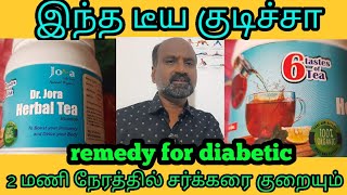 இந்த டீய குடிச்சா 2 மணி நேரத்தில் சர்க்கரை,BP குறையும்/Permanent remedy for diabetic/Tkhealthtips/TK