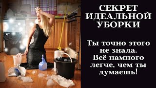 СЕКРЕТ ИДЕАЛЬНОЙ УБОРКИ - ЛУННЫЙ КАЛЕНДАРЬ┃ЖАЛЬ ТЫ НЕ ЗНАЛА об ЭТОМ РАНЬШЕ! #луна #календарь #уборка