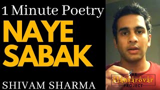 Naye Sabak | Urdu Shayari