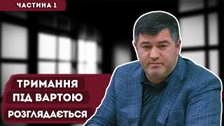 ВАКС / Обвинувачений: Насіров Роман Михайлович / Справа №991/4493/23 - 25.03.2024  - Частина 1