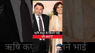 Rishi Kapoor is a beautiful family and great father and beautiful mother #shorts