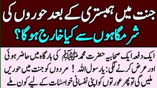 Allah Ki Jannat Kaisi Ho Gi? Jannat mai Shadya Kase Ho Gi|| Hazoor S.A.W Ka Farman|| Islamic Waqia|