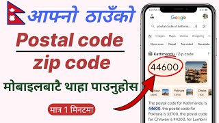 postal code kasari herne | how to find zip code of nepal | आफ्नो सहरको postal code कसरि हेर्ने