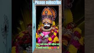 khatu wale shyam ki mahima 🙏 khatu wale shyam ki mahima ringtone 🙏 khatu shyam bhajan 🙏 #youtube​