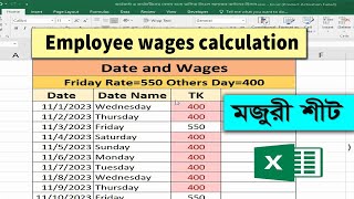 How to calculate monthly salary in excel | how to calculate payroll in excel | Putul Tech