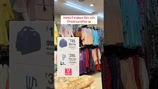 लखनऊ में VMart लेकर आया हैं Festival Offer #vmart #vmartoffer #festival #lucknow #shorts