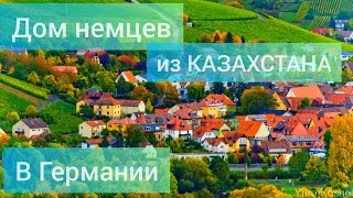 Дом/Квартира Немцев из Казахстана в Германии/13 Лет в Германии.Обзор 4 комнатной Квартиры в Германии