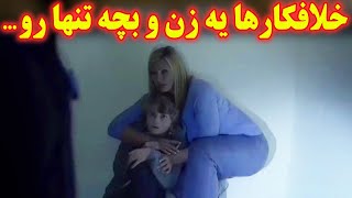 ...چندتا خلافکار بی پدر مادر به خونه یه زن و بچه تنها تو حومه شهر هجوم میبرن و قصد دارن تا