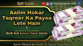 Ulama Ki Qadar Karo || By Sufi Kaleem Razvi Sahab