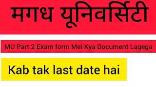 Magadh University Part 2 Exam Form Mei Kya Document Lagega | Last Date Jaldi Karen ‎@syedadnan0101 