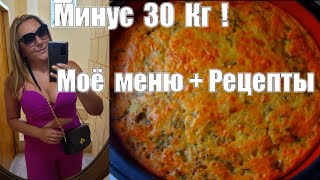 Сбалансированное МЕНЮ НА ДЕНЬ ИЗ ПРОСТЫХ ПРОДУКТОВ !! на таком ПИТАНИИ худеют даже ЛЕНИВЫЕ ))