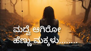 ಎರಡು ಮನೆ ಇದ್ದರೂ ಯಾವುದೂ ನಮ್ಮದಲ್ಲ...