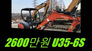 [판매완료]미니굴삭기 구보다 U35 2018년 2600만원 현대음성중고유통센터 KUBOTA U35-6S Mini Excavator Korea HCE Auction