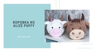 Подушка Корова или Бычок из Alize Puffy. Символ 2021 года. Вязание руками, без спиц и крючка