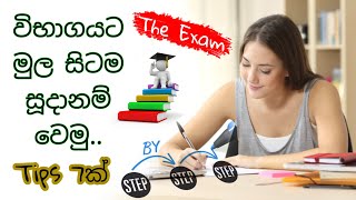 7 Best Scientific Study Tips | Exam StudyTips for Students | For Any Exams  SINHALA@healt&beautyclub