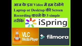 how to record or capture laptop or desktop screen || LATEST UPDATE 2017