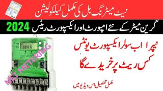 Green Meter Bill complete Calculation | Net Metering Solar Bill Explained (WAPDA 2024)