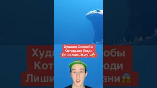 Худшие Способы Которыми Люди Лишились Жизни!😱 #shorts #крокодил #мотоцикл