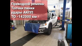 VOLVO XC70. Толчки, пинки и удары АКПП. Приводной ремень и ТО-142 т.км.