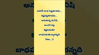 Telugu Motivational Quotes ||Inspirational Quotes||Life Quotes#viral#yt shorts #trending