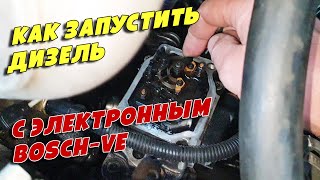 Как быстро запустить дизель с электронным ТНВД BOSCH VE, и зачем это нужно. Sprinter 2.9D, OM602.980