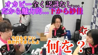 【Mリーグサクラナイツ】何を？...オカピー全く認識なし...だから魅力的...「下から紗佳」【プリンセス岡田紗佳】