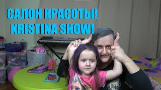 Красим волосы Кристине и Диме!