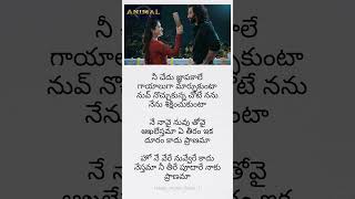 Ney navey nuvu song #whatsappstatus #telugulyrics #animalmovie #rashmikamandanna #ranbirkapoor