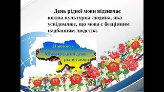 Відеочелендж до Міжнародного дня рідної мови