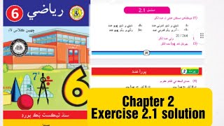 class six math chapter 2 exercise 2.1 solution 2024