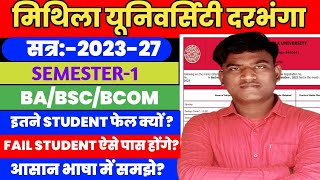 LNMU SEMESTER 1 RESULT 2023-27 में इतने STUDENT फेल क्यों?  LNMU SEMESTER 1 RESULT 2023-27