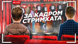 СТРИМХАТА от РАДМИР РП в GTA CRMP за КАДРОМ!