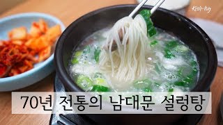 [브이로그] 테라스 아파트의 아침 일상, 그리고 [남대문 맛집 추천] 최고의 꼬리곰탕/설렁탕집 - 70년+ 노포 진주집