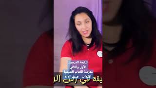 حركات ترنيمة الدرسين الأول والثاني