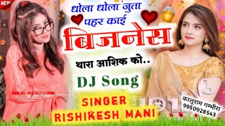 धोला धोला जुता पहर काई बिजनेस थारा आशिक को..!! Singer Rishikesh Mani // New Song 2024