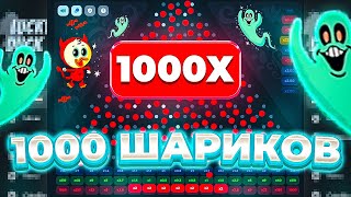 ЧТО БУДЕТ ЕСЛИ ПУСТИТЬ 1000 ШАРИКОВ В PLINKO?