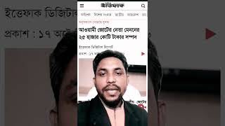 আওয়ামী জোট মেননের 25 হাজার কোটি টাকার সম্পদ #khulnaabason #bangladesh #menon #corruption #politics