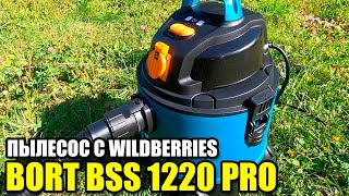 Пылесос Bort BSS 1220 Pro с Wildberries